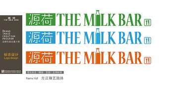 源荷 the milk bar 品牌形象升級設(shè)計(jì)