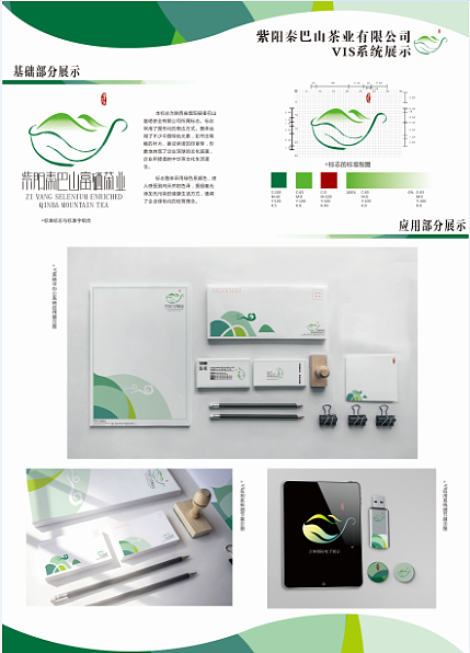 【大學&middot;作品集】陜西省紫陽秦巴山富硒茶業整體品牌策劃VIS設計手冊A